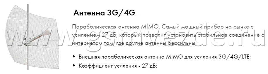 коммерческое предложение на покупку антенн 4G/3G